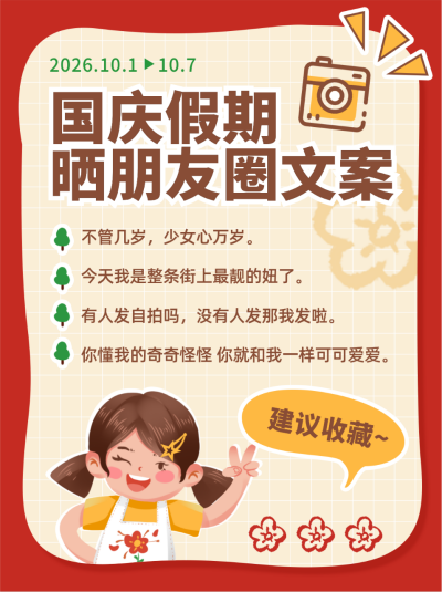 红色国庆节喜庆手绘风笔记封面 模板ID:40061