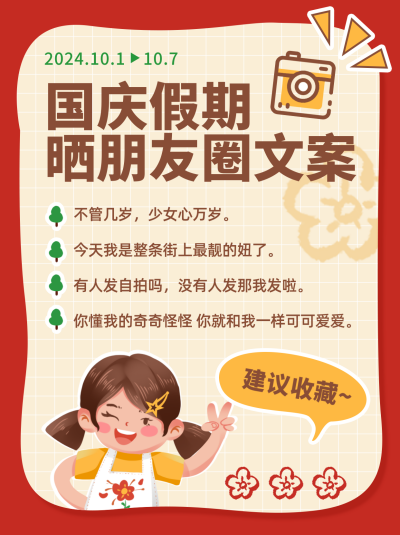 红色国庆节喜庆手绘风小红书封面 模板ID：40061