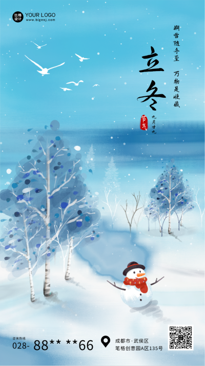 蓝色手绘风二十四节气立冬手机海报 模板ID:40067
