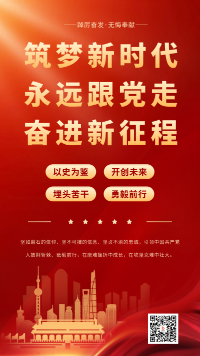 重要会议精神手机海报 模板ID：40076