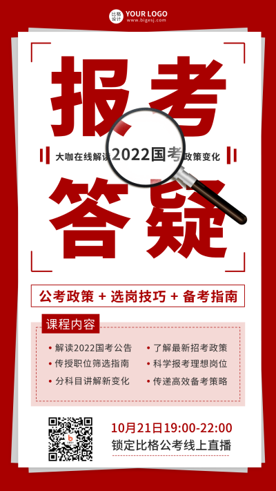国考政策解读手机海报 模板ID：40090