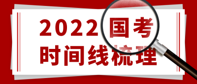 国考政策解读公众号首图 模板ID：40092