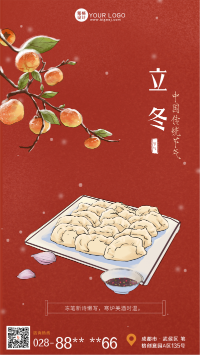 二十四节气立冬红色中国风手机海报 模板ID：40103