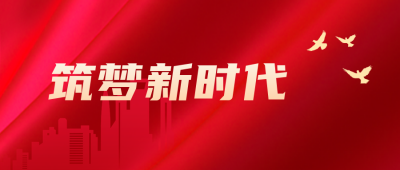 政务政策解读代表选举公众号封面首图 模板ID：40126