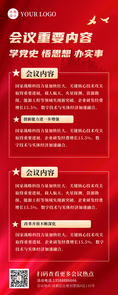 政务政策解读代表选举长图海报 模板ID：40127