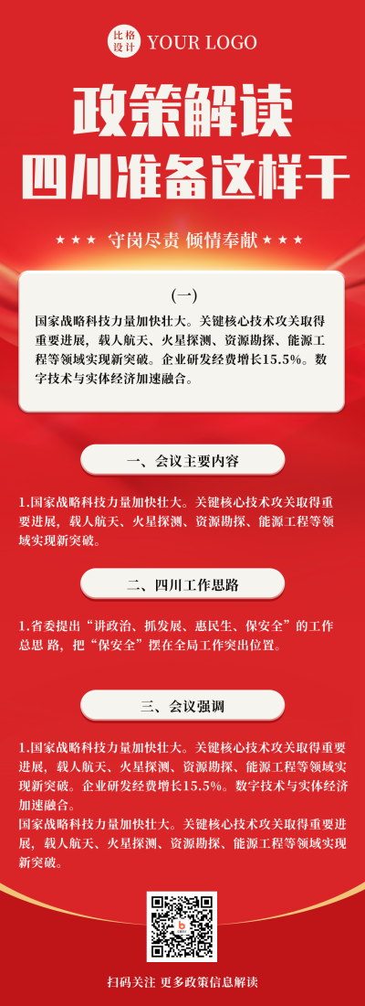简约政务政策解读会议长图海报 模板ID：40134