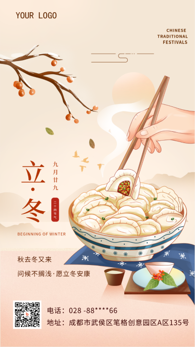 立冬传统节气黄色手绘风手机海报 模板ID:40135