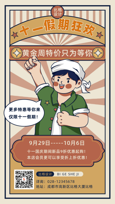 十一国庆活动促销宣传黄色手绘风手机海报 模板ID：40145