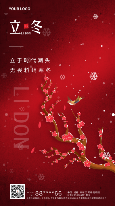 立冬节气红色手绘宣传手机海报 模板ID:40146