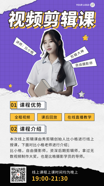 直播课程宣传人物手机海报 模板ID：40147