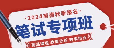 国考直播教育培训在线学习宣传封面首图 模板ID：40158