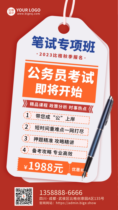 国考直播教育培训在线学习宣传手机海报 模板ID:40164