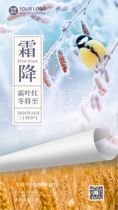 霜降传统节气宣传手机海报 模板ID:40179