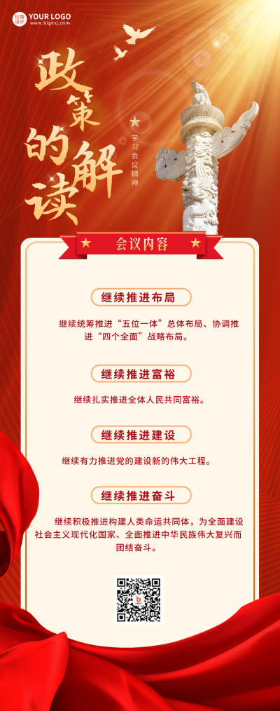党政宣传红绸长图海报 模板ID:40181