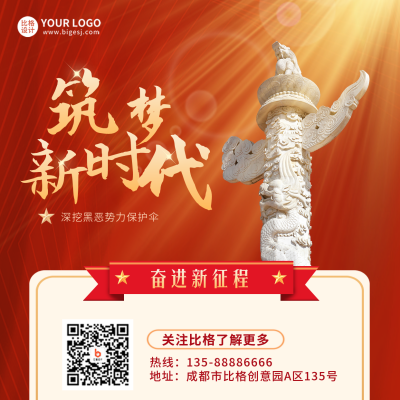 党政宣传红绸方形海报 模板ID：40182