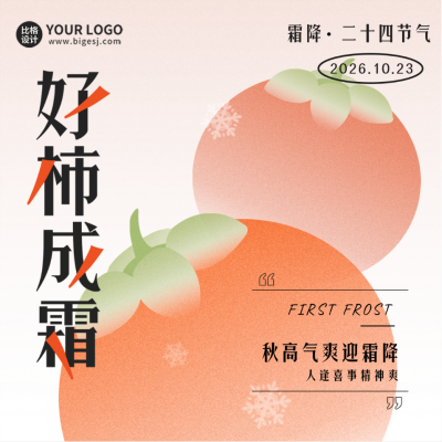 霜降趣味传统节气宣传方形海报 模板ID:40189