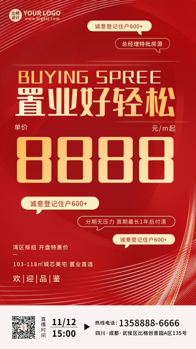 房地产大字报优惠促销宣传手机海报 模板ID：40194