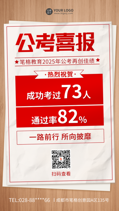 公考喜报手机海报 模板ID:40195