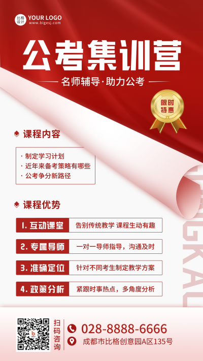 公考集训营手机海报 模板ID:40205