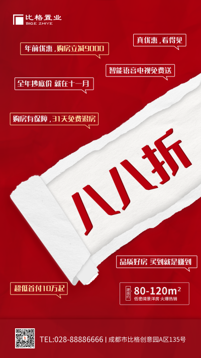 房地产年前促销活动宣传手机海报 模板ID:40215