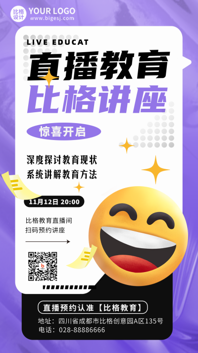 教育培训直播小表情宣传手机海报 模板ID:40233