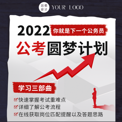 商务2022年公务员开始培训报名方形海报 模板ID：40262