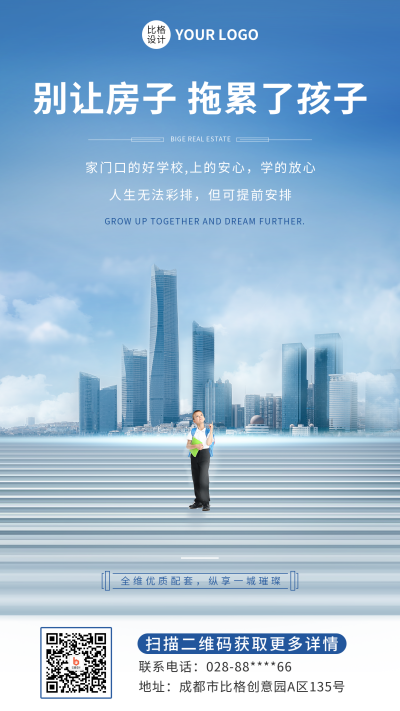 房地产创意合成手机海报 模板ID：40265