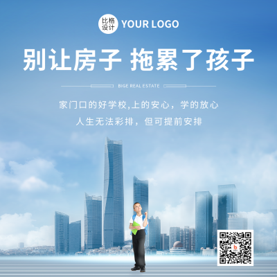 房地产创意合成方形海报 模板ID：40267