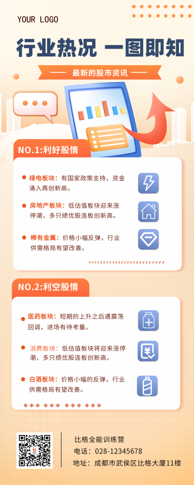 黄色手绘风企业长图海报 模板ID:40312