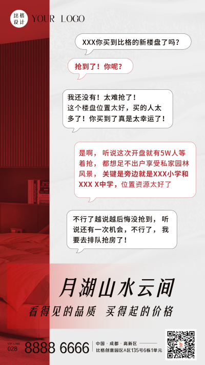 简约房地产楼市开盘活动宣传手机海报 模板ID:40315