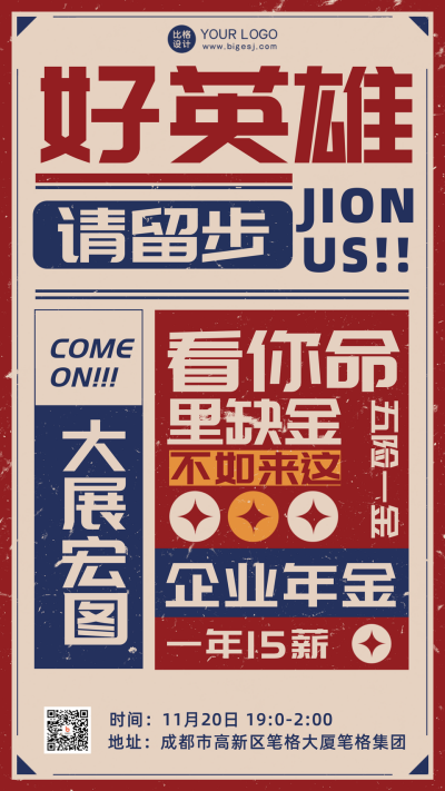 蓝红公司企业招聘大字手机海报 模板ID:40323