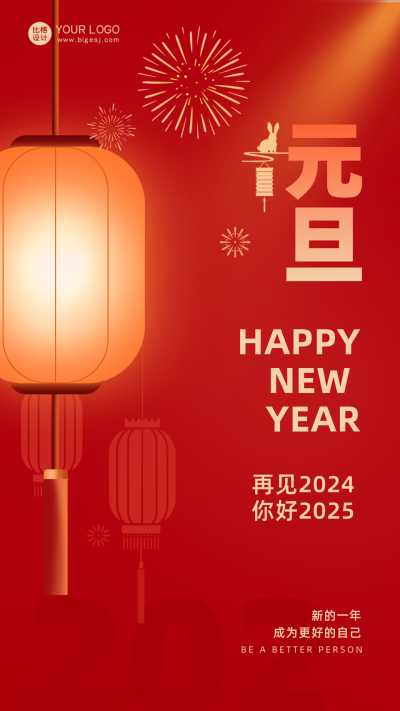 红色喜庆手绘风元旦节日手机海报 模板ID:40333