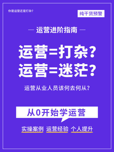 运营进阶指南小红书封面 模板ID：40353