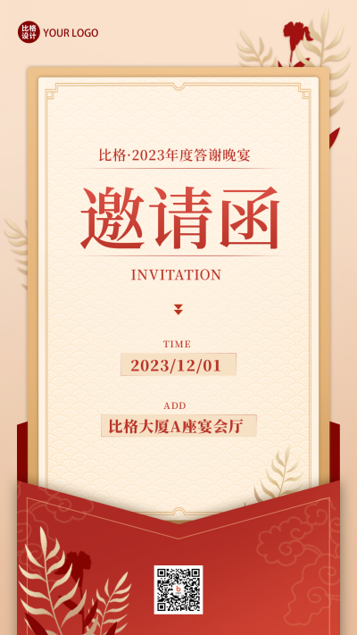 红色喜庆手绘风信封邀请函手机海报 模板ID：40373