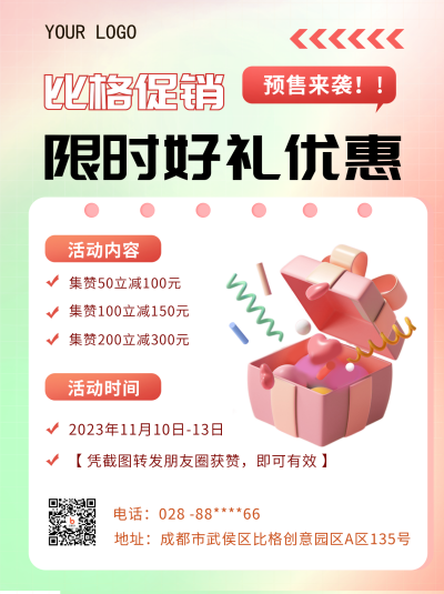 粉色弥散风双十一活动宣传小红书封面 模板ID：40382