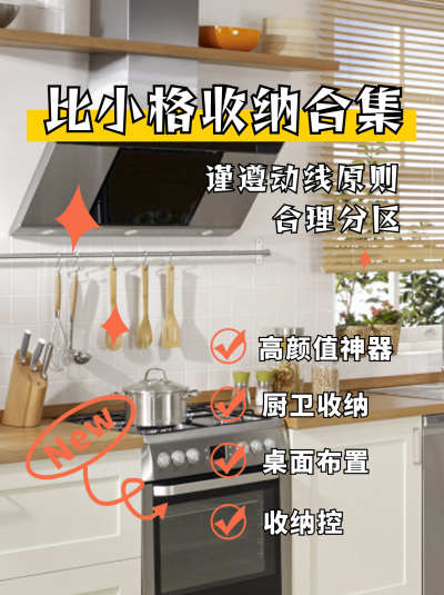 家居收纳宣传小技巧小红书封面 模板ID:40398