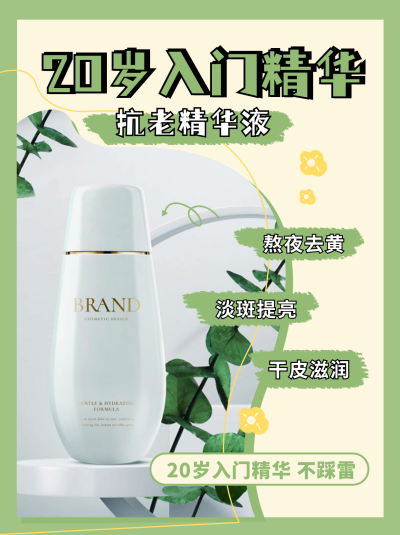 护肤美容小技巧好物安利小红书封面 模板ID:40399
