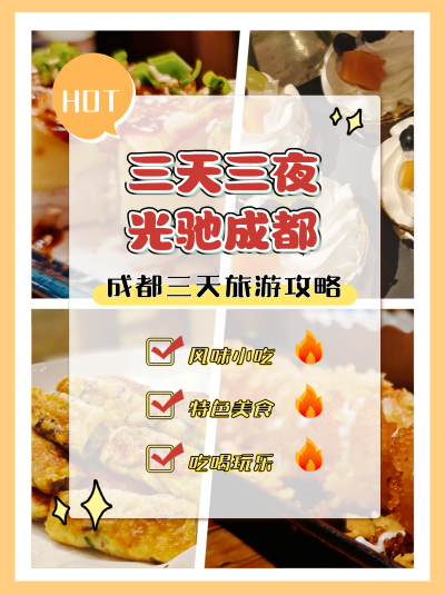 橙色简约风成都餐饮美食攻略小红书封面 模板ID:40426