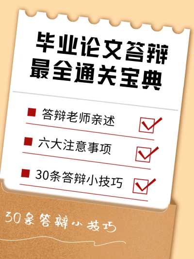 黄色简约风毕业论文答辩小红书封面 模板ID:40427