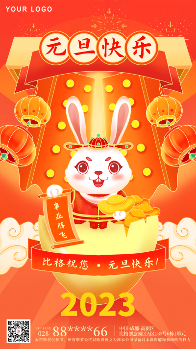 橙色元旦节手机海报 模板ID：40428