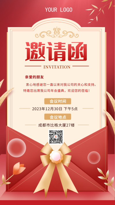 红色简约喜庆风邀请函手机海报 模板ID:40435