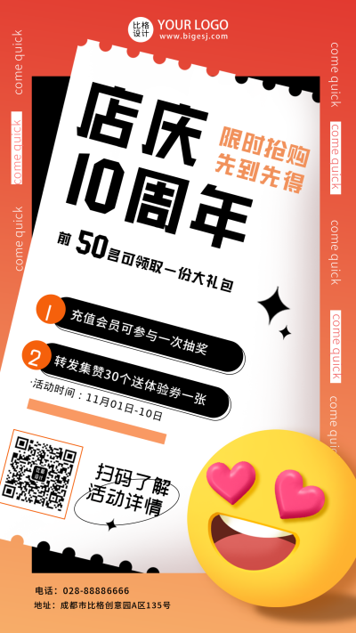 红色大字店庆活动宣传营销手机海报 模板ID：40443