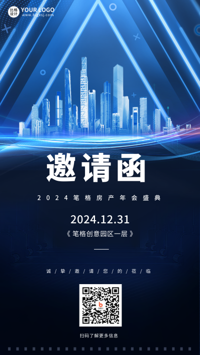 蓝色科技风邀请函手机海报 模板ID：40455
