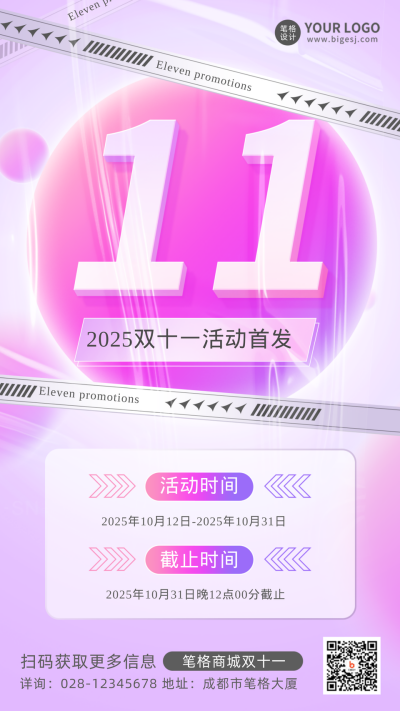 紫色弥散风双十一活动首发宣传手机海报 模板ID:40457