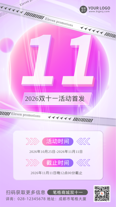紫色弥散风双十一活动首发宣传手机海报 模板ID:40457