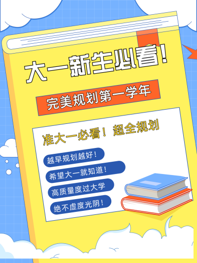 蓝色简约线描手绘风大一新生必看小红书封面 模板ID:40465