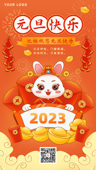 橙色手绘风元旦节日手机海报 模板ID:40476