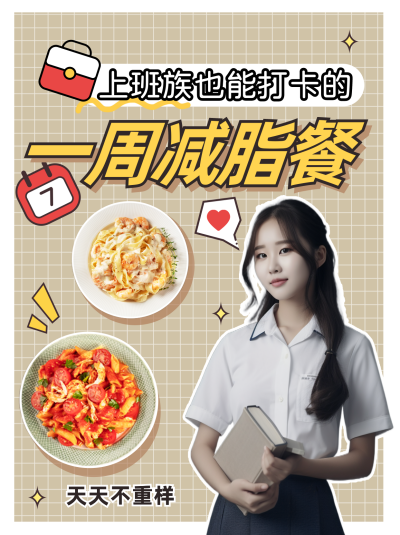 黄色简约实景风减脂餐小红书封面 模板ID:40483