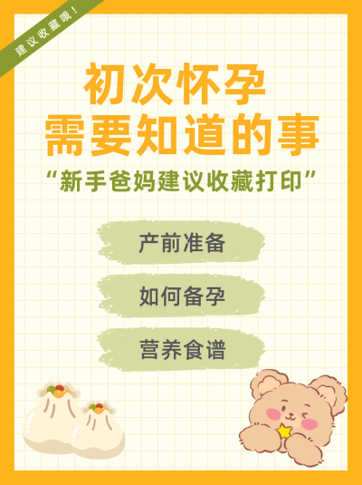黄色可爱新手爸妈小红书封面 模板ID：40486