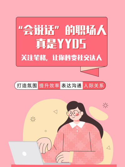 粉色可爱手绘风职场社交小红书封面 模板ID：40492